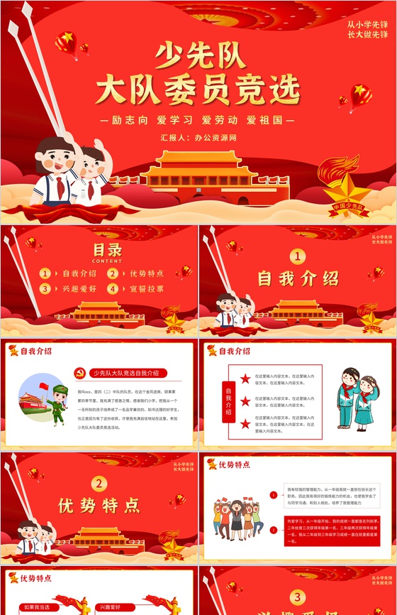 少先队员大队委员竞选小学儿童个人风采展示PPT模板