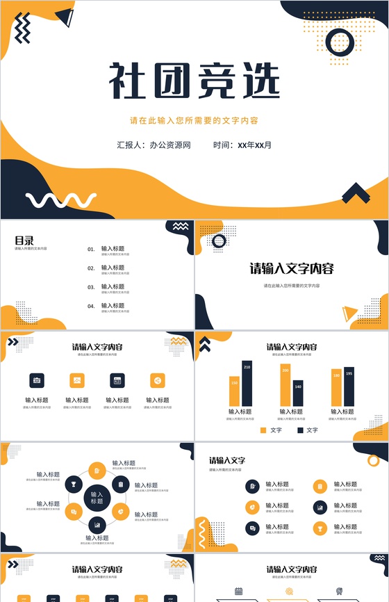 高校社团竞选计划方案学生会干部换届发言演讲PPT模板