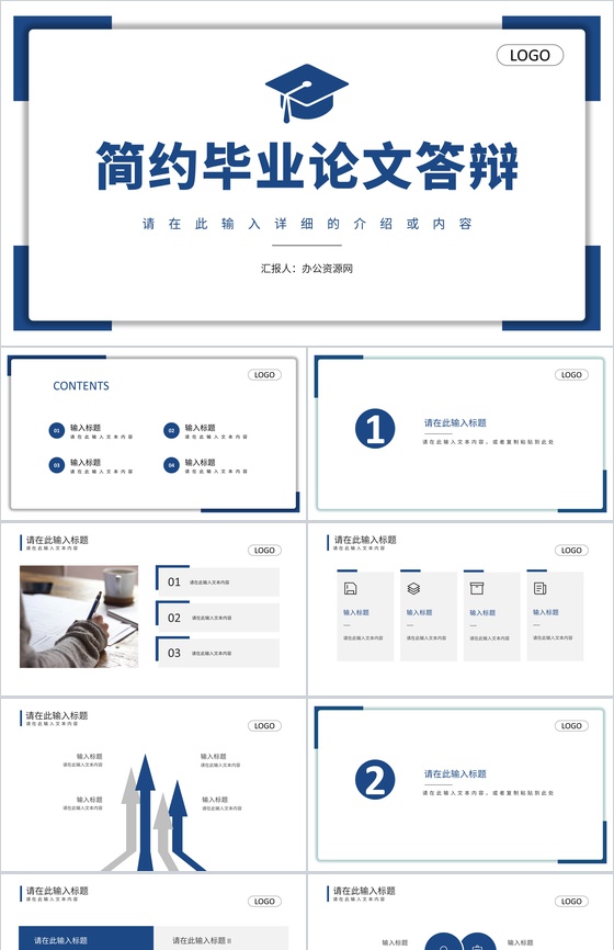 大学生毕业论文答辩学术论文课题研究计划制定项目实践计划分析PPT模板