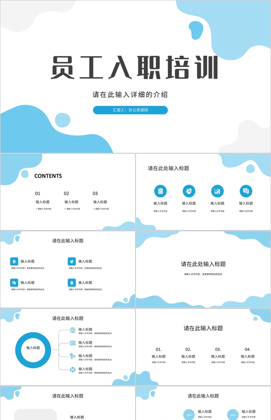 公司新员工入职培训部门工作内容学习心得总结通用PPT模板