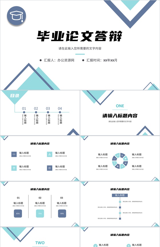 简约高校毕业论文答辩演讲大学生开题报告毕业设计通用PPT模板