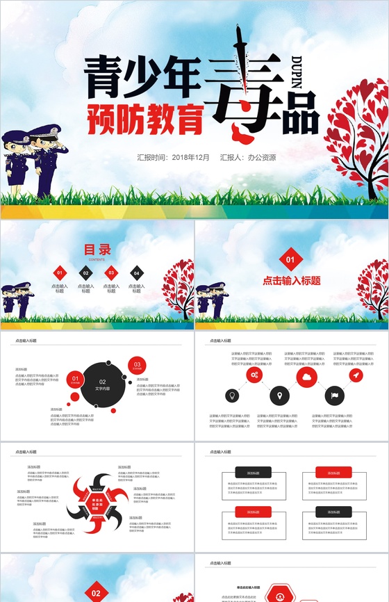 大气实用社会类青少年毒品预防教育PPT模板