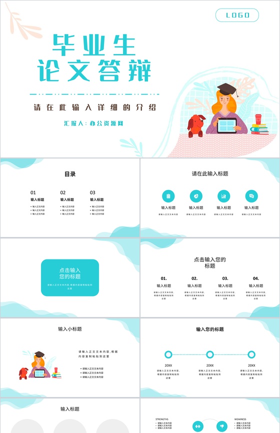 毕业论文答辩汇报大学生课题项目研究计划汇报教育教学PPT模板