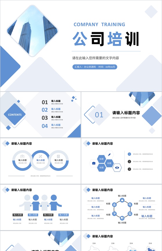 公司部门员工岗位工作知识技能培训计划汇报PPT模板