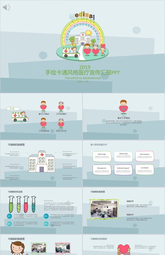 手绘卡通简约风格医疗宣传汇报PPT模板