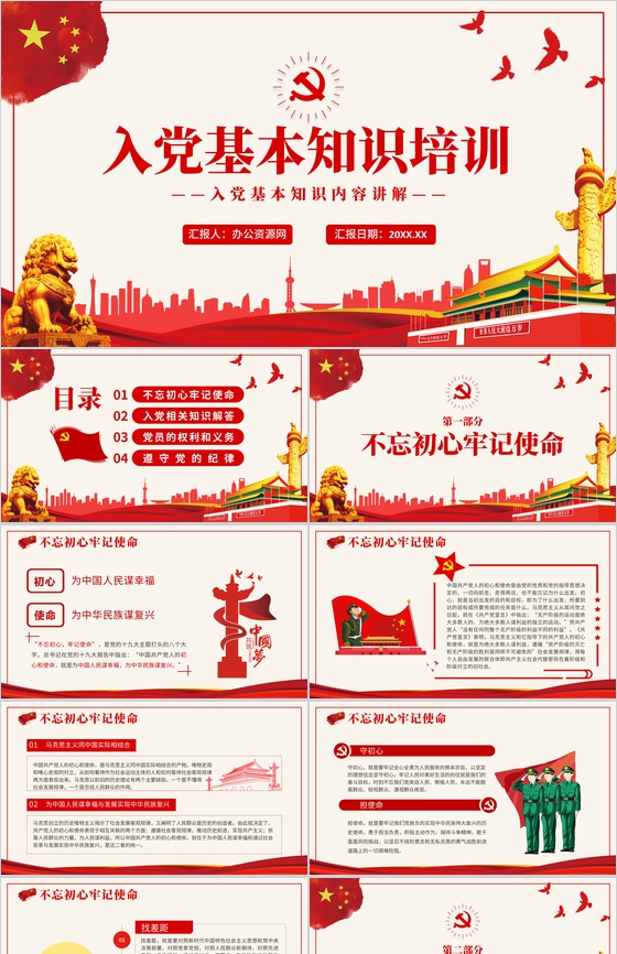 党建入党基本知识培训内容讲解教育宣传PPT模板