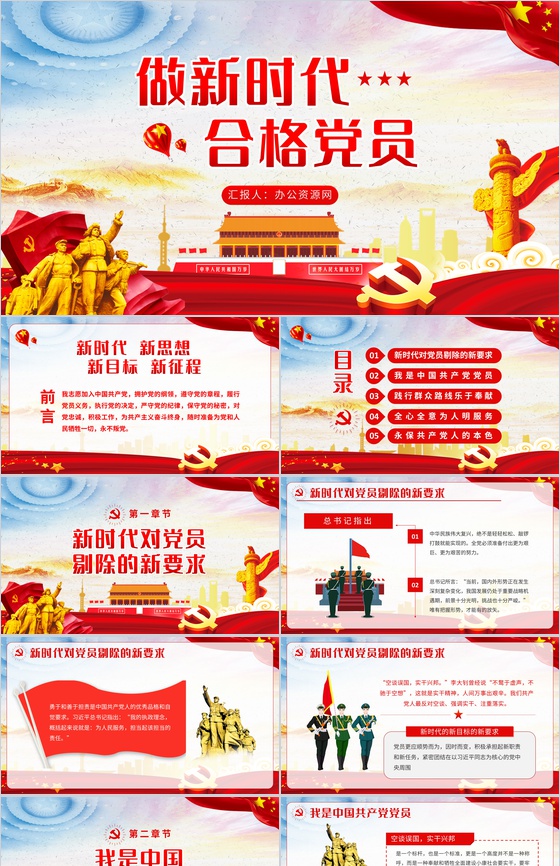 党建新时代新思想新目标新征程学习做新时代的合格党员PPT模板