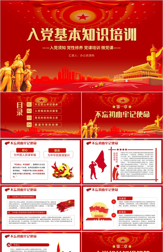 党政风入党基本知识培训宣传党员学习PPT模板