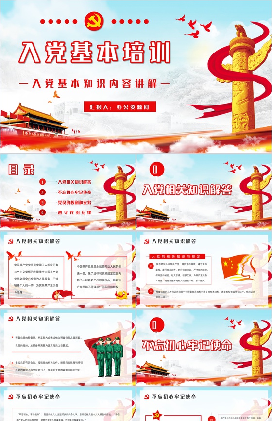 大气党员入党基本知识讲解培训入党积极分子学习专题教育PPT模板