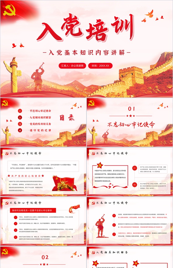 党政风入党积极分子入党基本知识培训学习党员教育培训PPT模板