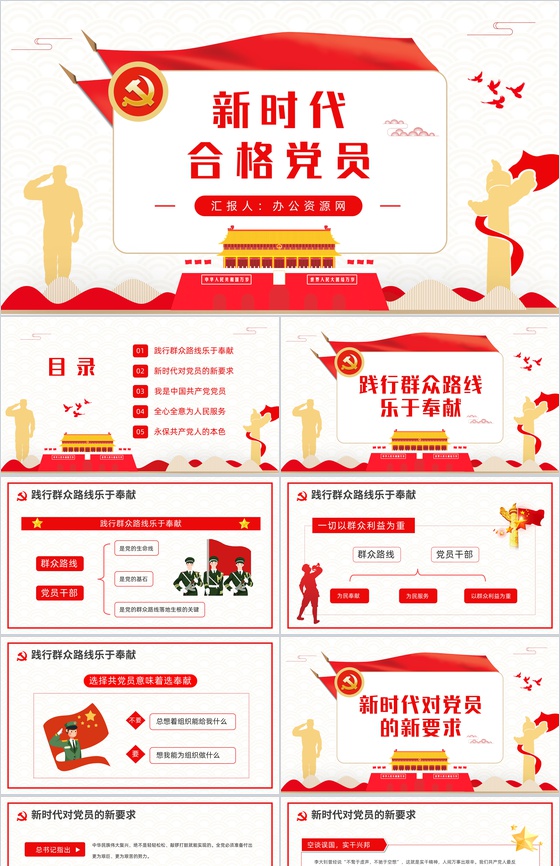 基层党政机关我是党员我奉献做新时代合格党员知识培训讲座PPT模板