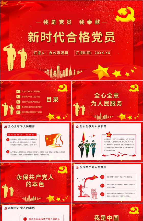 践行四讲四有做新时代合格党员基层党支部党风培训教育通用PPT模板