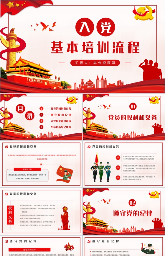 入党基本知识流程培训党课学习手册党员党风教育讲座PPT模板