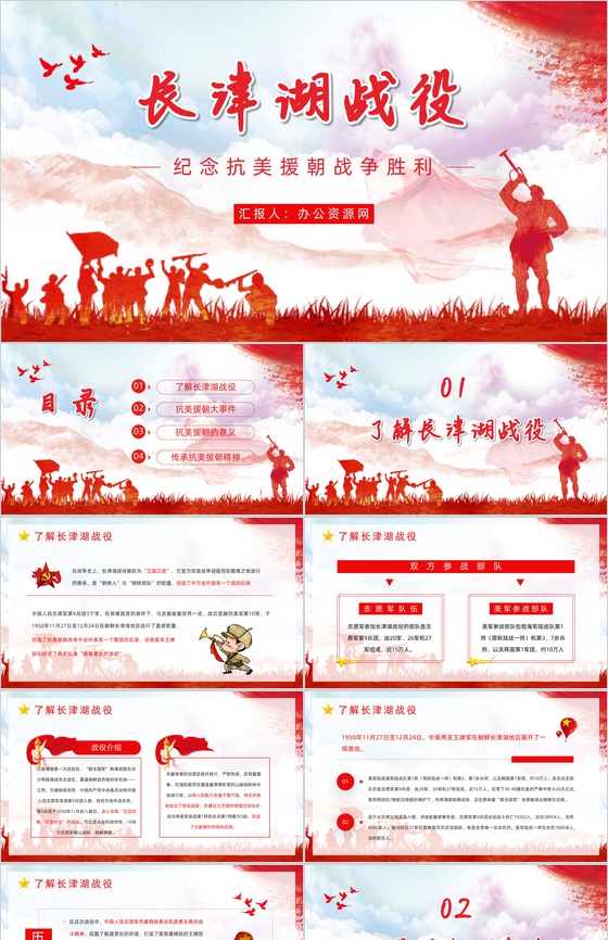 党政风长津湖战役抗美援朝纪念日铭记历史爱国主题教育讲座PPT模板