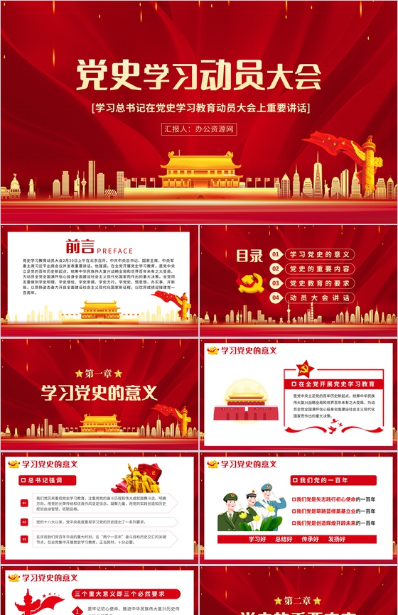 党建党史学习动员大会教育培训讲座PPT模板