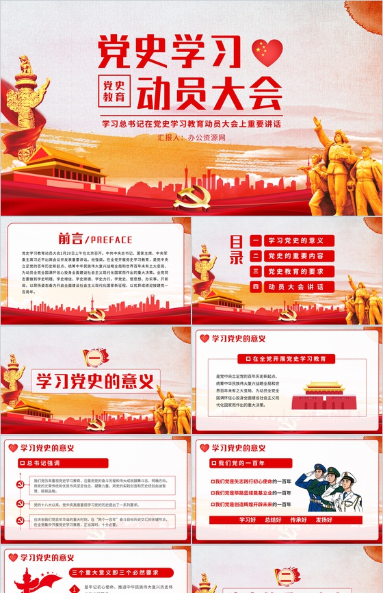 党建党史学习动员大会重要讲话主题班会PPT模板