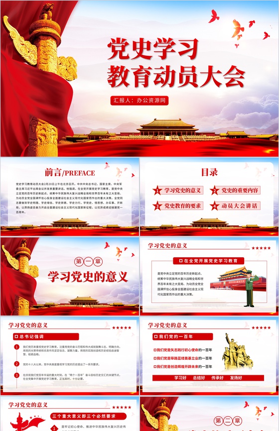 党政风党史学习教育动员大会重要讲话精神动态PPT模板