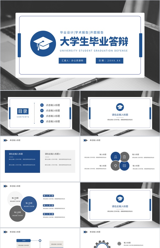 大气大学毕业论文答辩论文研究方法论文格式开题报告PPT模板