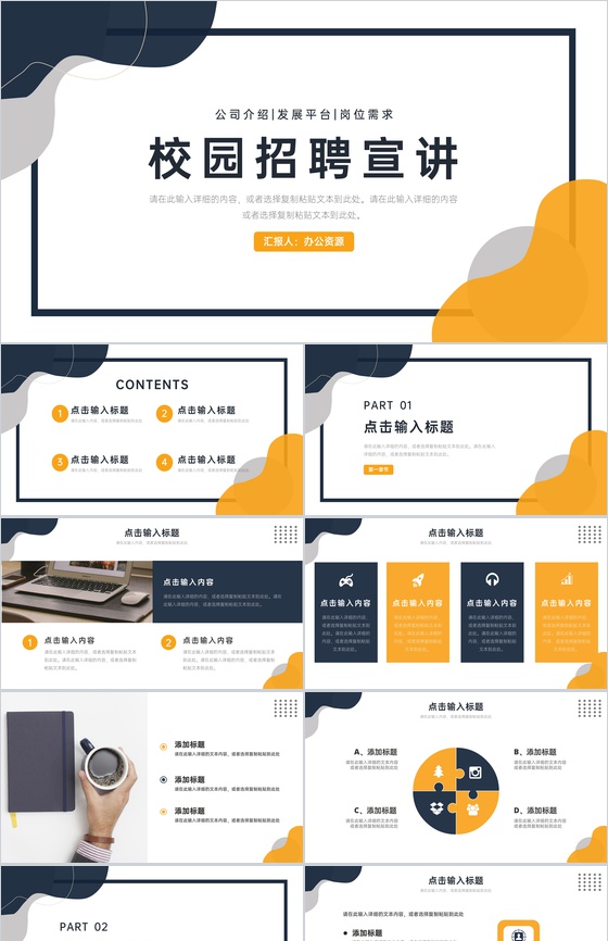 大学生求职校园招聘宣讲会公司人才招收报告方案计划汇总通用PPT模板