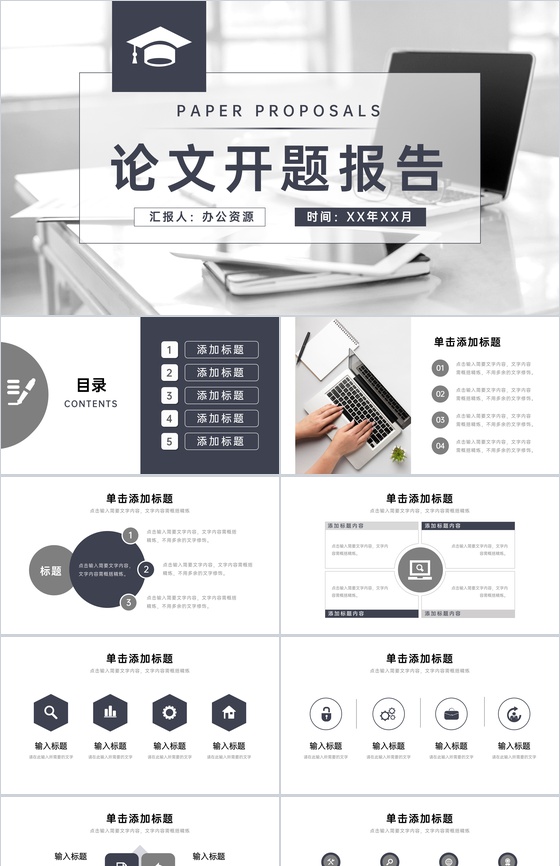 大学生论文开题报告演讲毕业设计答辩课题汇报PPT模板
