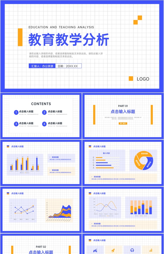 简约学校教师期末教育工作教学反思班级成绩分析总结述职汇报PPT模板
