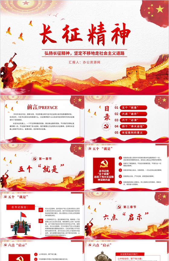 党政风红军长征胜利纪念月宣传教育讲座长征精神学习主题班会PPT模板