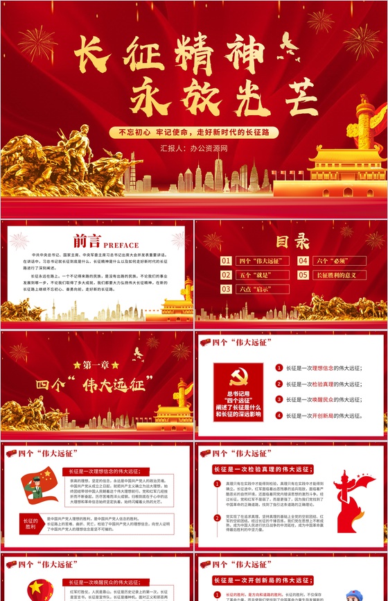 党政风长征精神永放光芒专题讲座爱国教育主题班会PPT模板