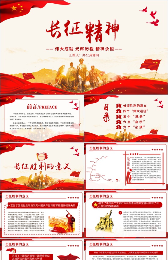 弘扬长征精神主题班会纪念长征胜利专题讲座学习心得PPT模板