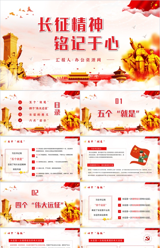 不忘初心牢记使命长征精神铭记于心纪念红军长征胜利爱国教育讲座PPT模板