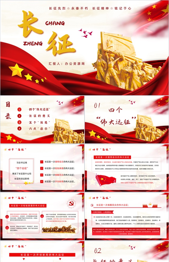 党政风庆祝长征胜利纪念日宣传活动党员干部爱国教育培训PPT模板