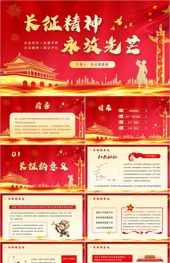 长征精神永放光芒庆祝长征胜利纪念党员爱国爱党专题讲座PPT模板
