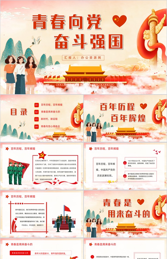 创意国潮风青春向党奋斗强国党员党风教育青少年党政知识专题讲座PPT模板