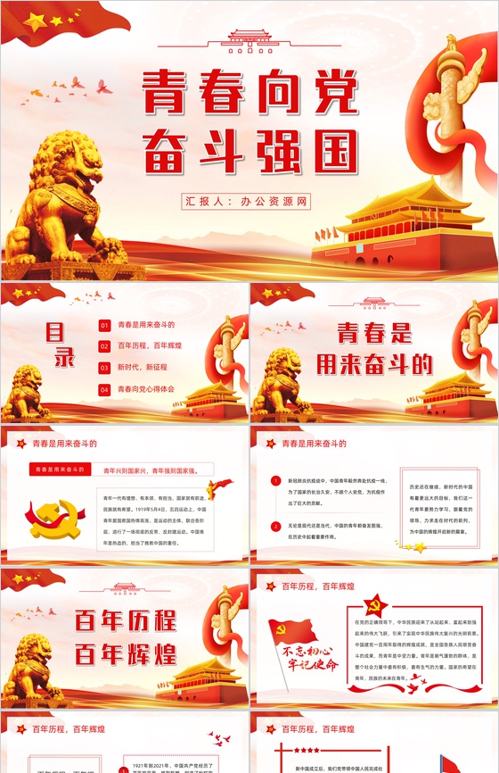 大气党政风青春向党奋斗强国基层党员干部爱党爱国知识教育培训PPT模板