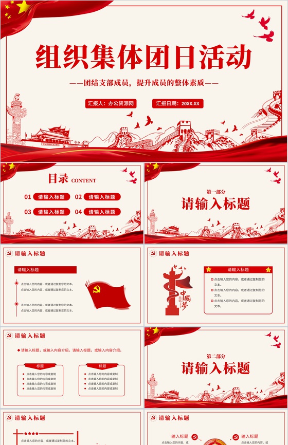 简约党建党政团支部主题团日活动教育共青团组织集体课外实践PPT模板