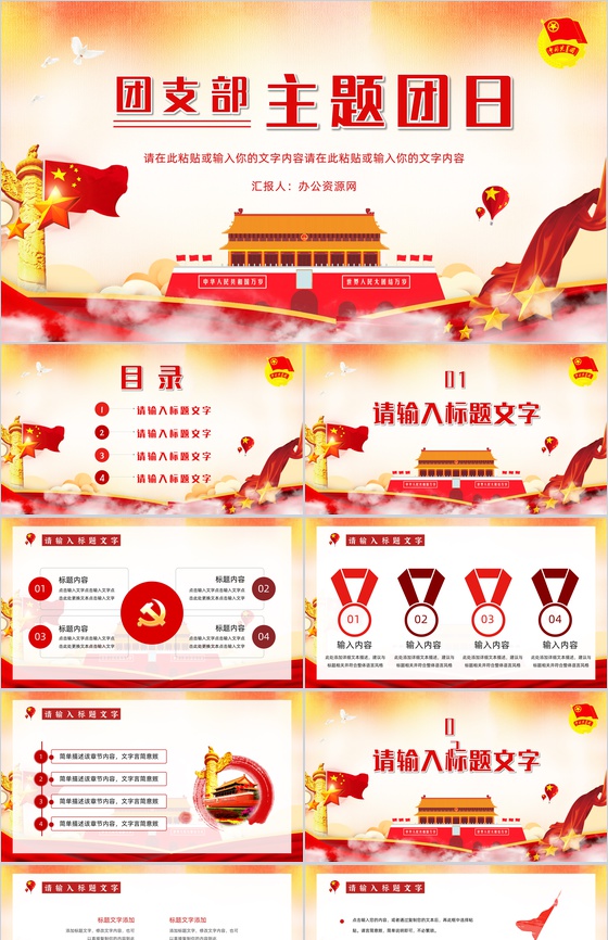 党政风共青团集体组织团日活动策划宣传团支部主题团日教育讲座PPT模板