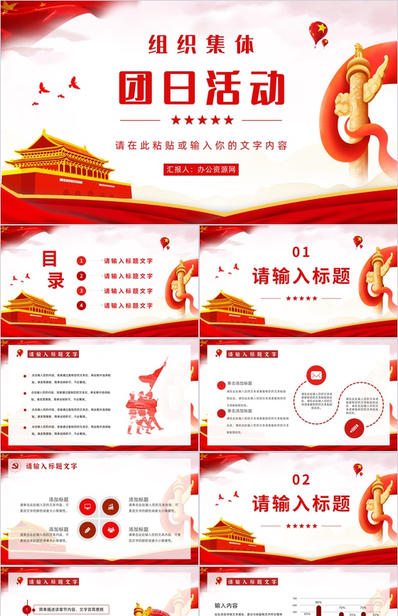 共青团团支部主题团日青年大学习爱国爱党教育组织集体团日活动通用PPT模板