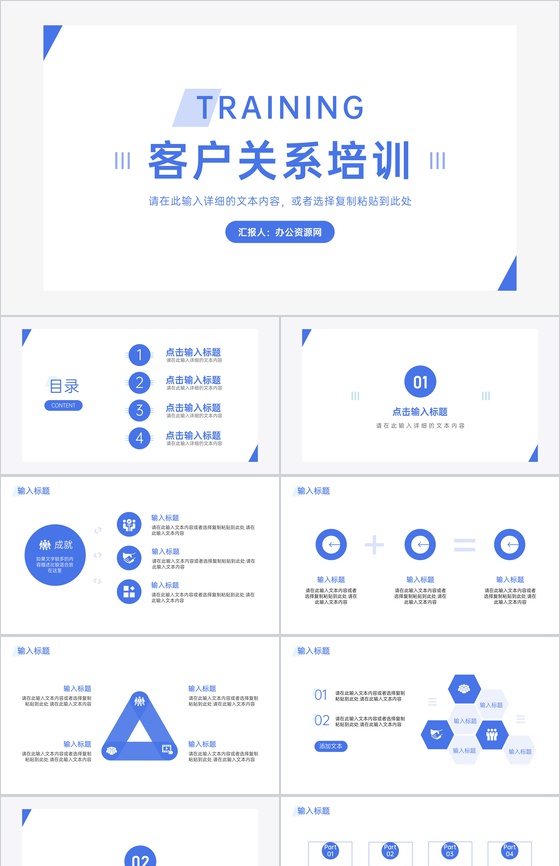 公司企业CRM客户关系管理培训课程心得体会客户关系图维护关系技巧管理培训公开课PPT模板
