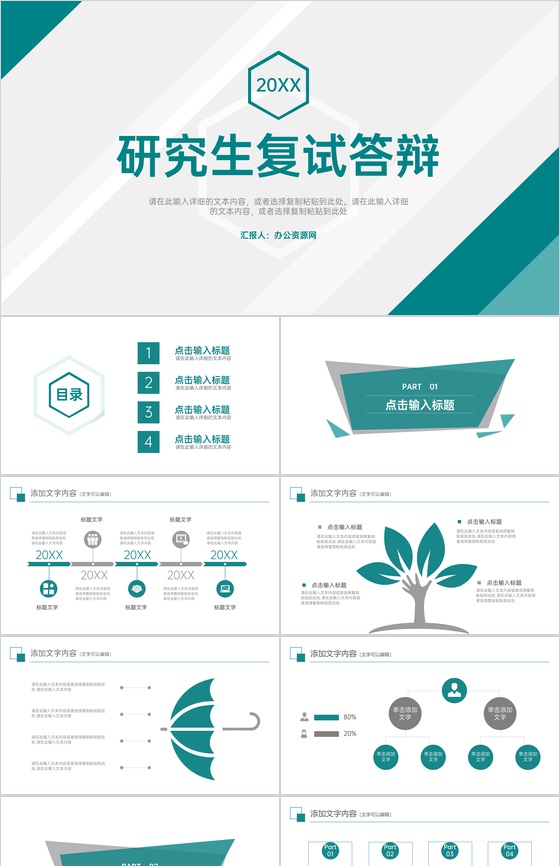 研究生复试答辩毕业设计论文答辩自述开场白流程范文PPT模板