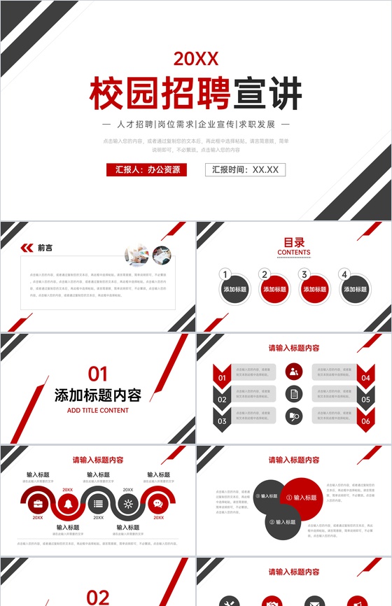 校园招聘宣讲企业岗位需求人才招聘计划方案PPT模板