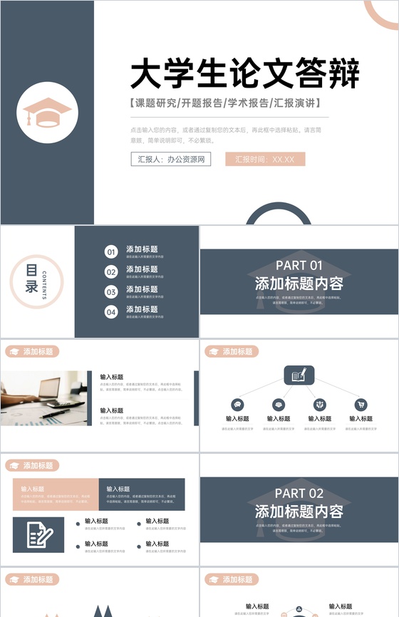 大学生毕业设计论文答辩开题报告演讲课题研究学术汇报PPT模板
