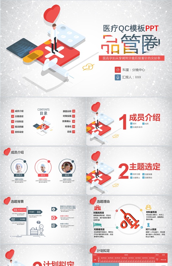 大气唯美商务医疗QC学术研究PPT模板