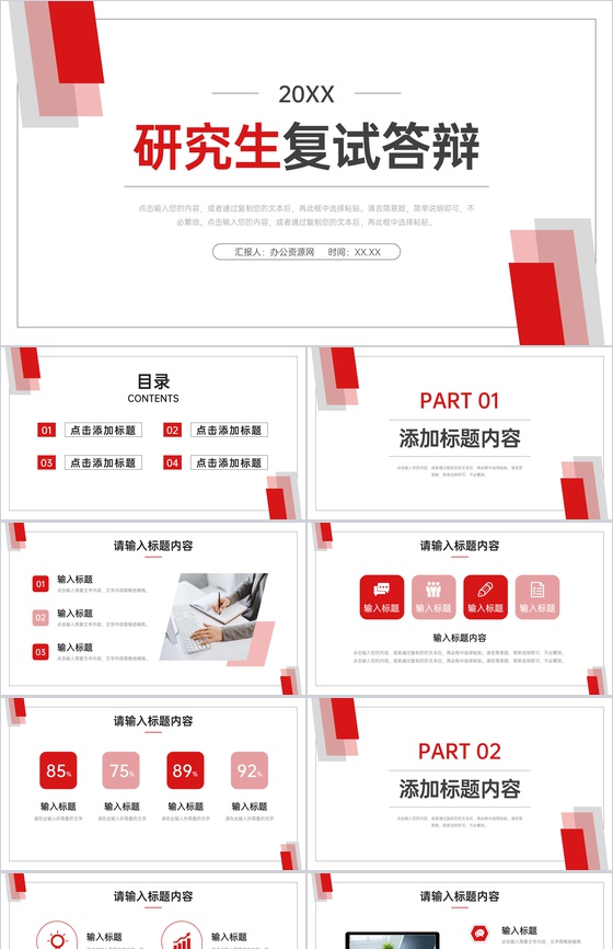 研究生复试答辩发言演讲毕业设计论文答辩汇报总结PPT模板