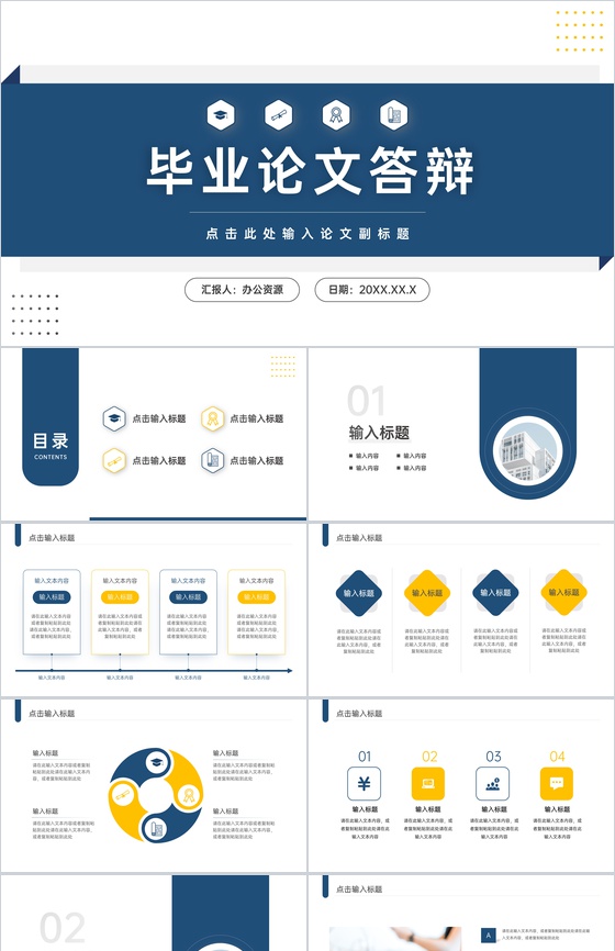 大学生毕业答辩论文研究生开题报告设计论文研究方法PPT模板
