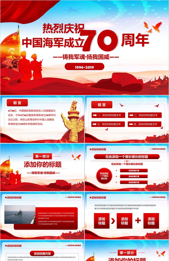 中国海军成立70周年活动现场PPT模板