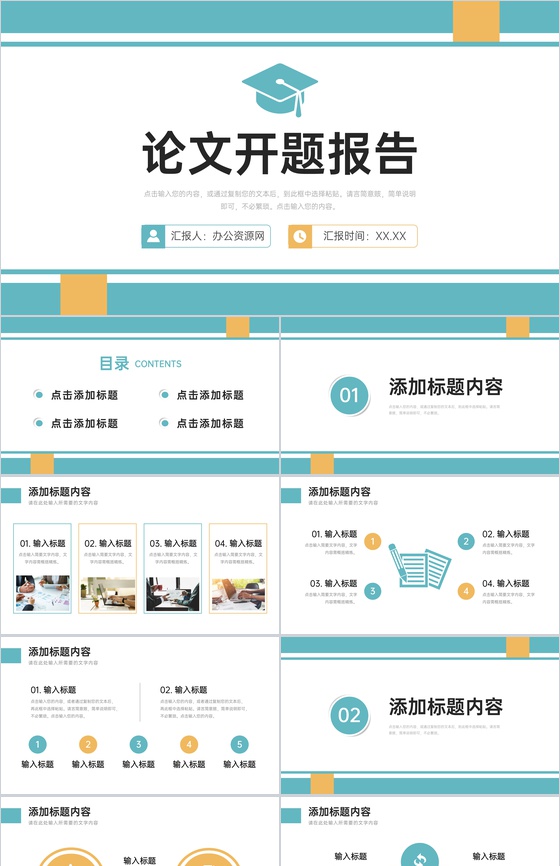 高校学生论文开题报告毕业设计答辩演讲学术研究汇报PPT模板