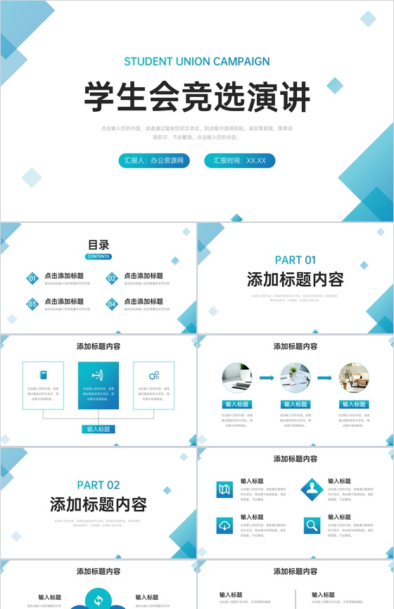 学生会部门干部竞选演讲发言学校社团招新个人自我介绍PPT模板
