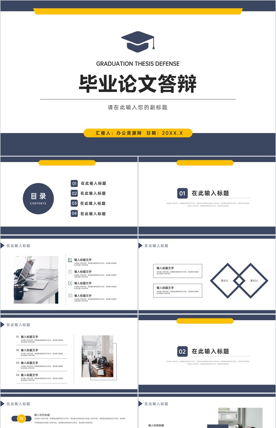 高校学生毕业设计答辩演讲学术研究汇报论文开题报告PPT模板