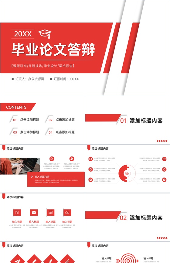大学生毕业论文答辩课题研究汇报开题报告演讲PPT模板