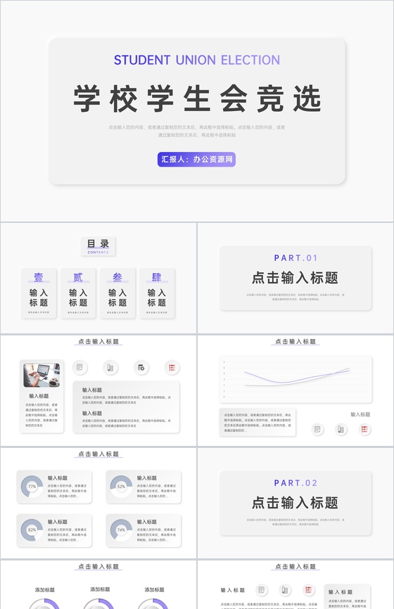 简约风学校学生会竞选换届汇报PPT模板