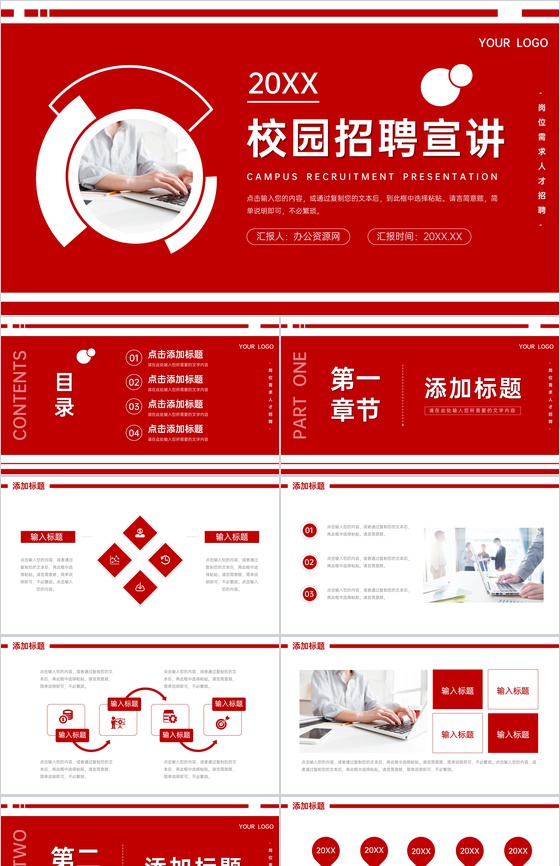 创意红色校园招聘宣讲企业岗位需求计划PPT模板